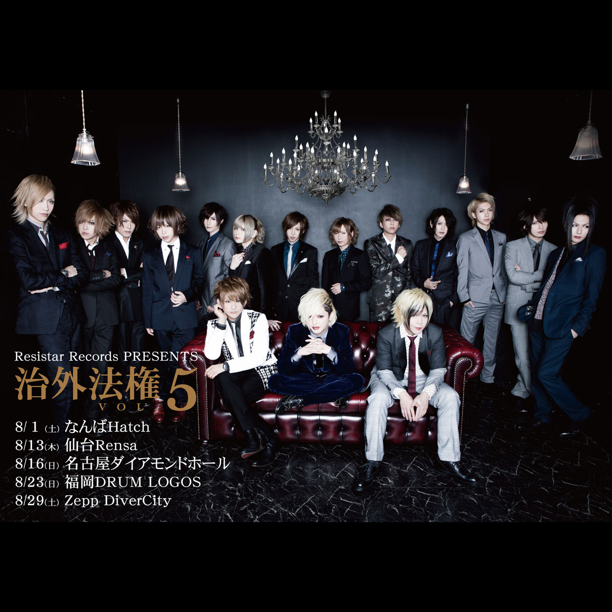 Resistar Records PRESENTS「治外法権VOL.5」