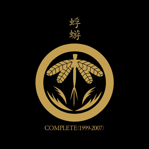 蜉蝣 COMPLETE〈1999-2007〉CD DVD BOX 【訳アリ品】