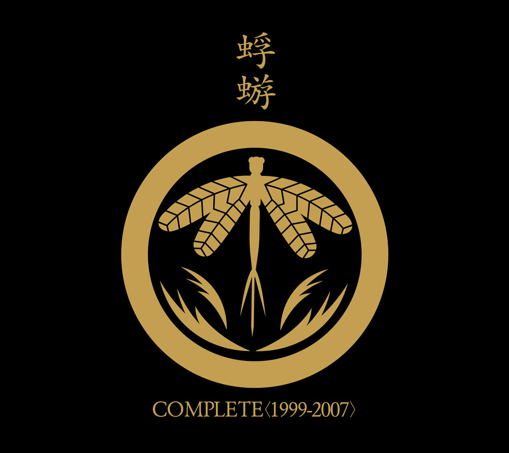 蜉蝣 (Kagerou) will release a best album called 「蜉蝣COMPLETE 